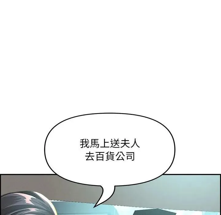 贵妇的专属保镳 第2话 第104页