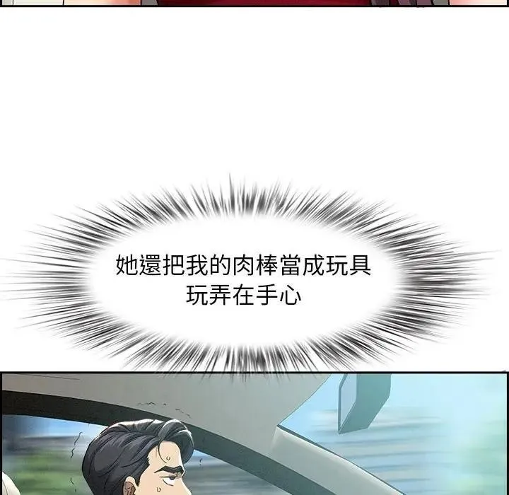 贵妇的专属保镳 第2话 第102页