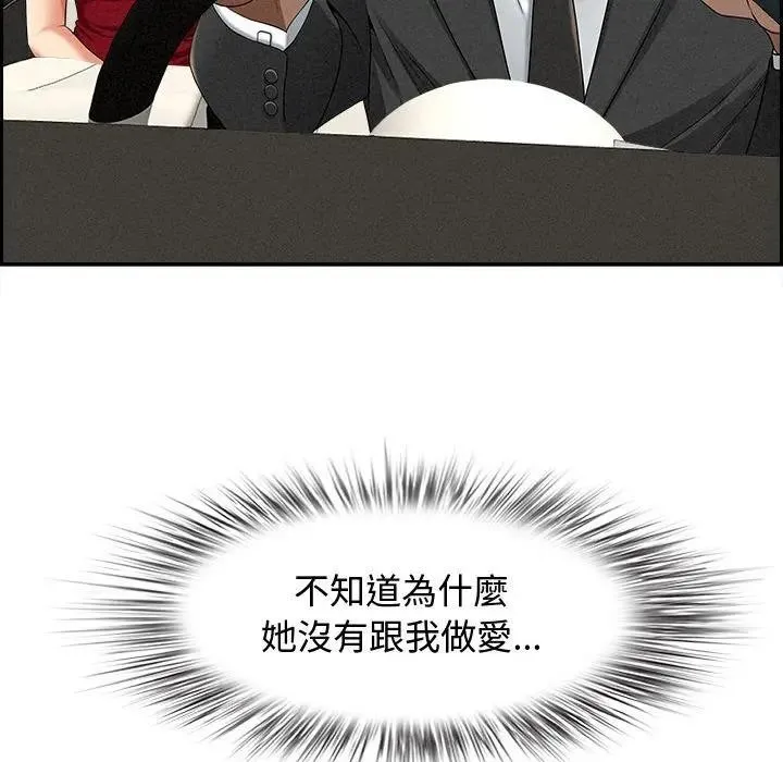 贵妇的专属保镳 第2话 第109页