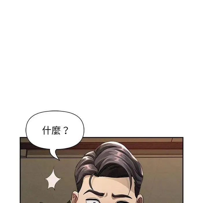 贵妇的专属保镳 第2话 第18页
