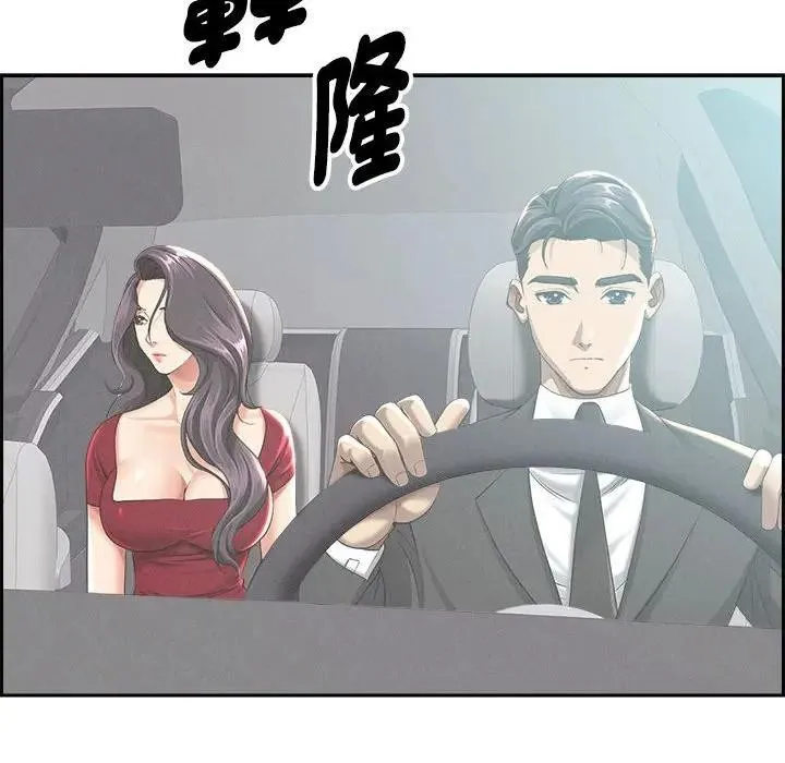贵妇的专属保镳 第2话 第99页