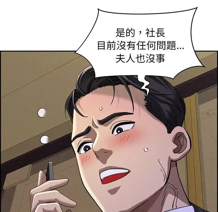 贵妇的专属保镳 第2话 第29页