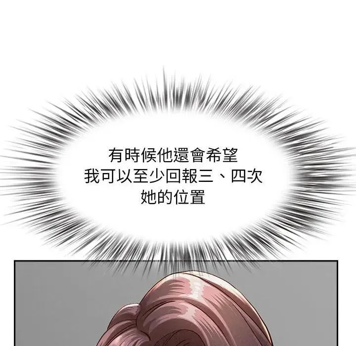 贵妇的专属保镳 第2话 第89页