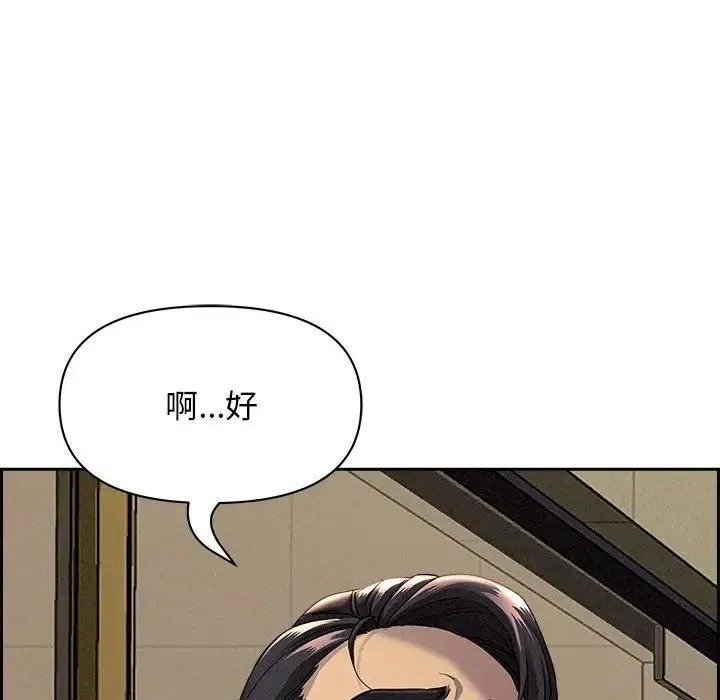 贵妇的专属保镳 第2话 第75页