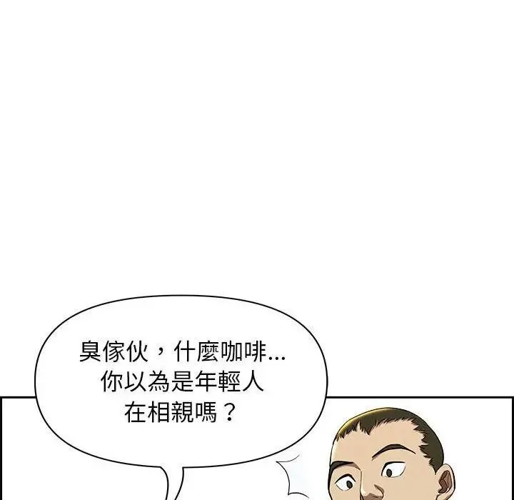 贵妇的专属保镳 第2话 第145页