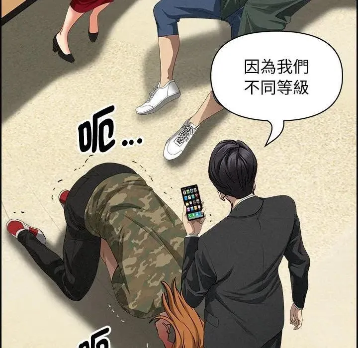 贵妇的专属保镳 第3话 第68页