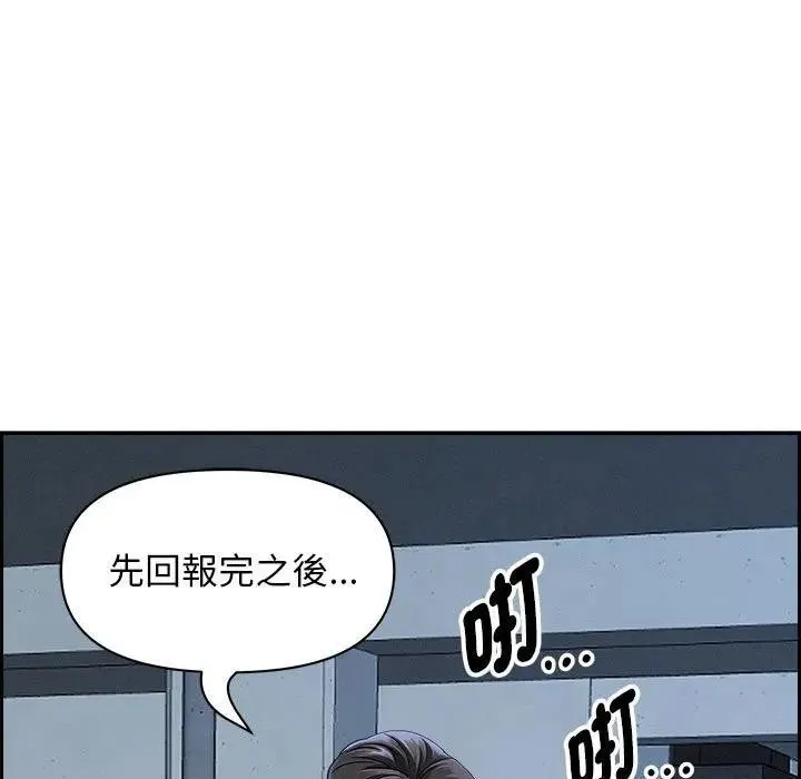 贵妇的专属保镳 第3话 第92页