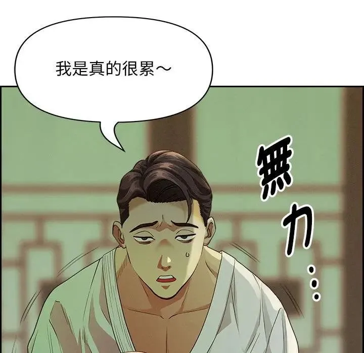 贵妇的专属保镳 第3话 第117页