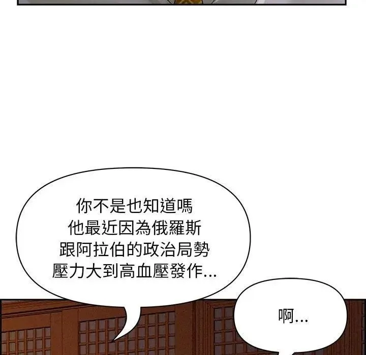 贵妇的专属保镳 第3话 第172页