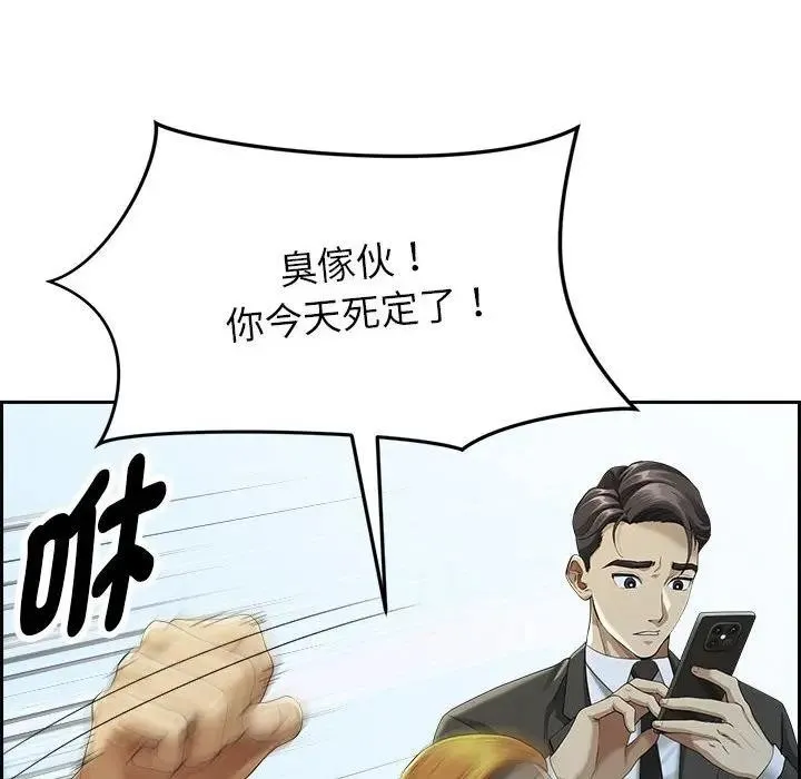 贵妇的专属保镳 第3话 第58页