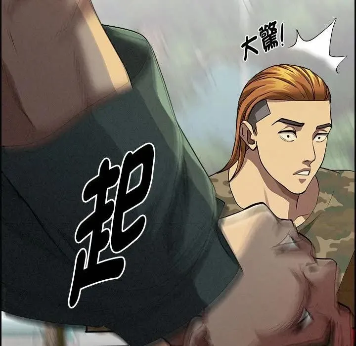 贵妇的专属保镳 第3话 第34页
