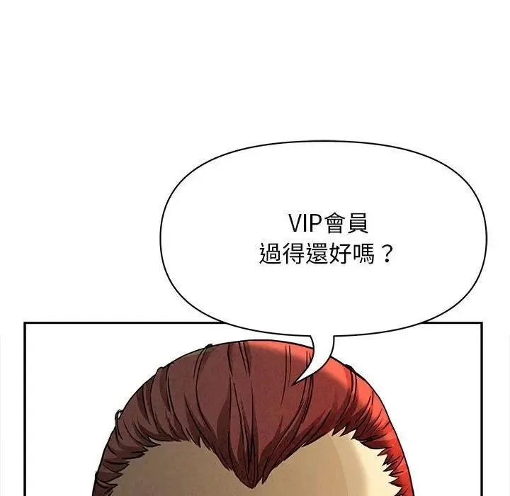 贵妇的专属保镳 第3话 第170页