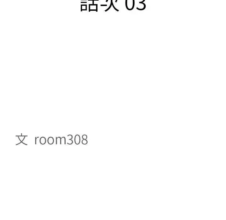 贵妇的专属保镳 第3话 第14页