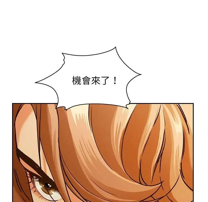 贵妇的专属保镳 第3话 第140页