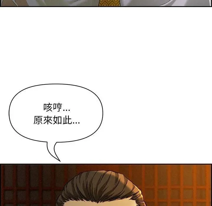 贵妇的专属保镳 第3话 第168页