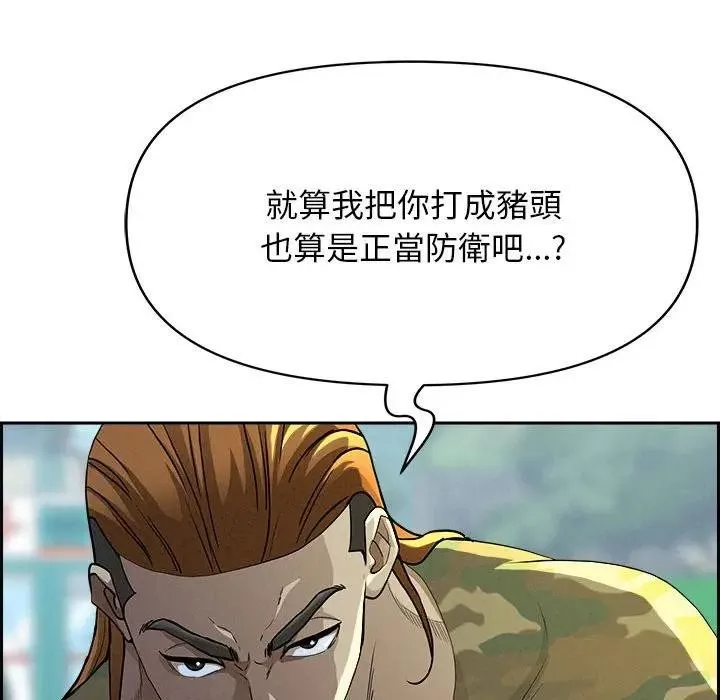 贵妇的专属保镳 第3话 第48页