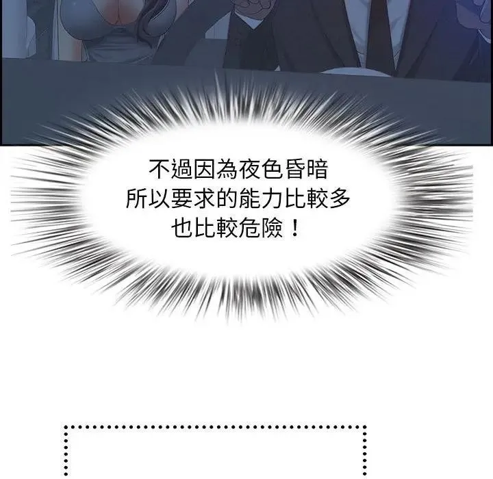 贵妇的专属保镳 第3话 第157页