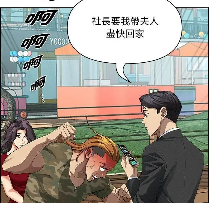 贵妇的专属保镳 第3话 第64页