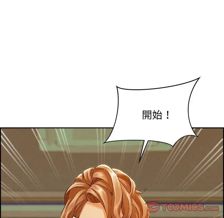 贵妇的专属保镳 第3话 第131页