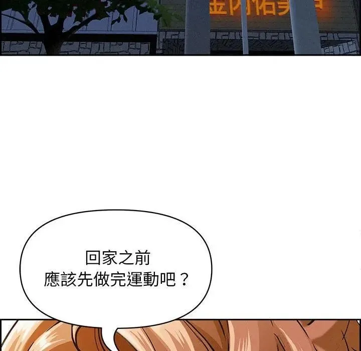 贵妇的专属保镳 第3话 第110页