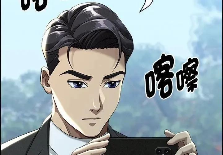 贵妇的专属保镳 第3话 第2页
