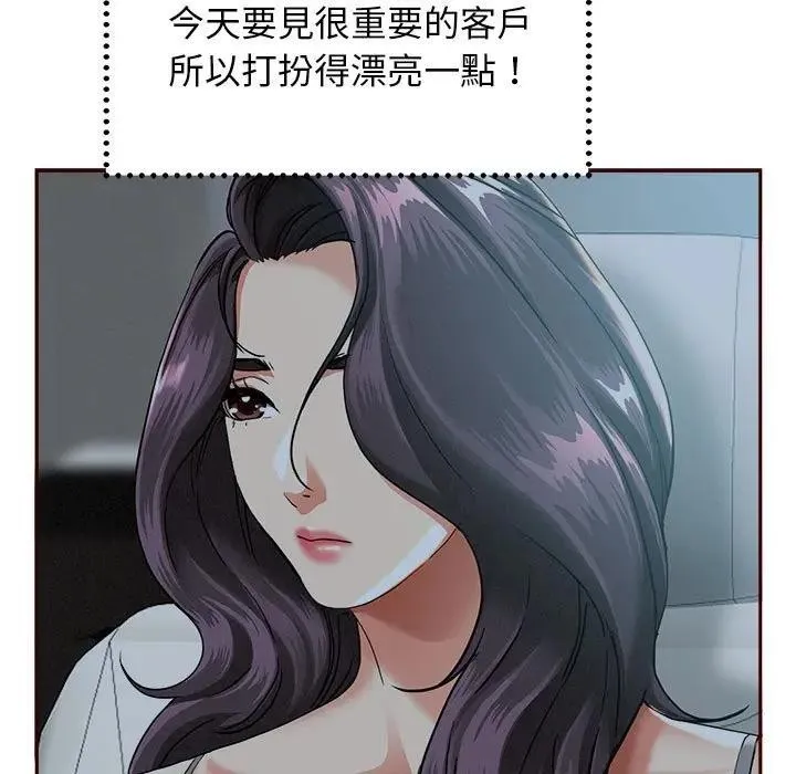 贵妇的专属保镳 第3话 第158页
