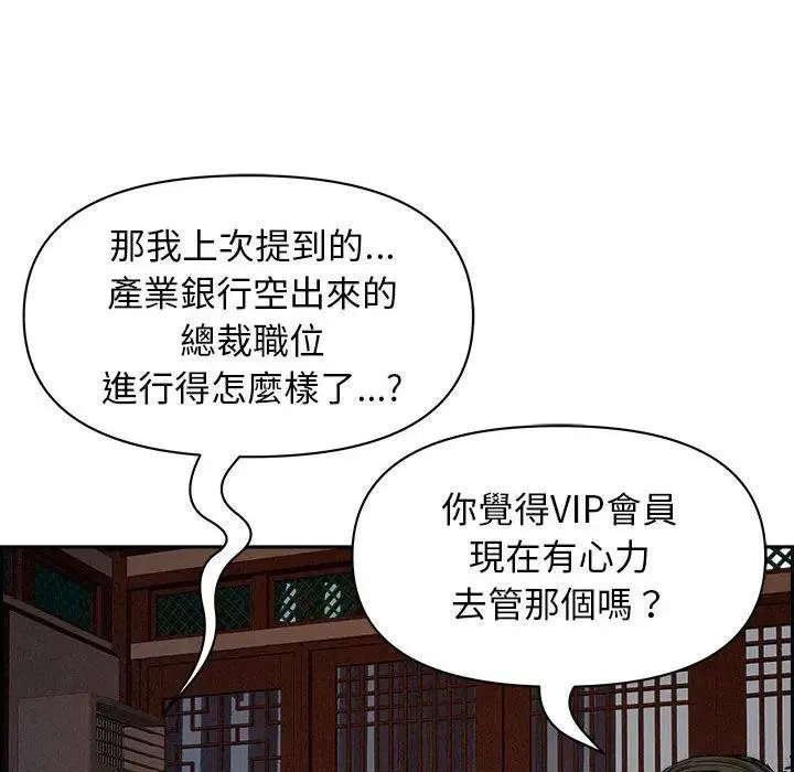 贵妇的专属保镳 第3话 第176页