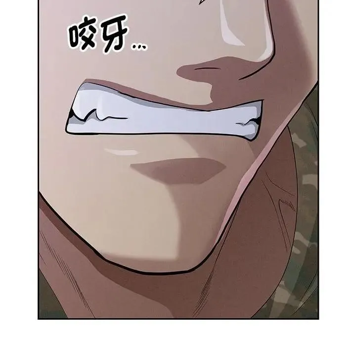 贵妇的专属保镳 第3话 第44页