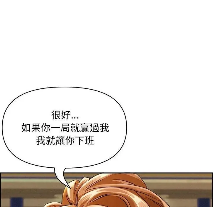 贵妇的专属保镳 第3话 第127页