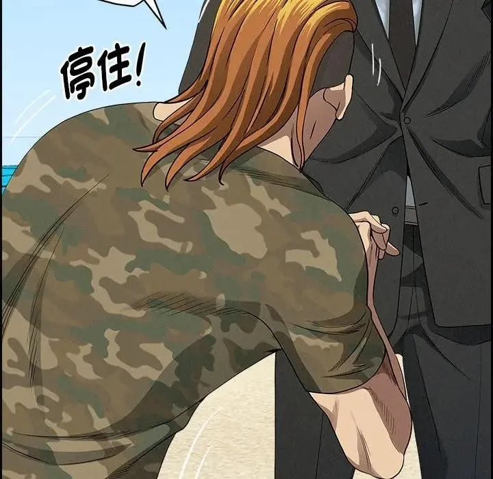 贵妇的专属保镳 第3话 第52页