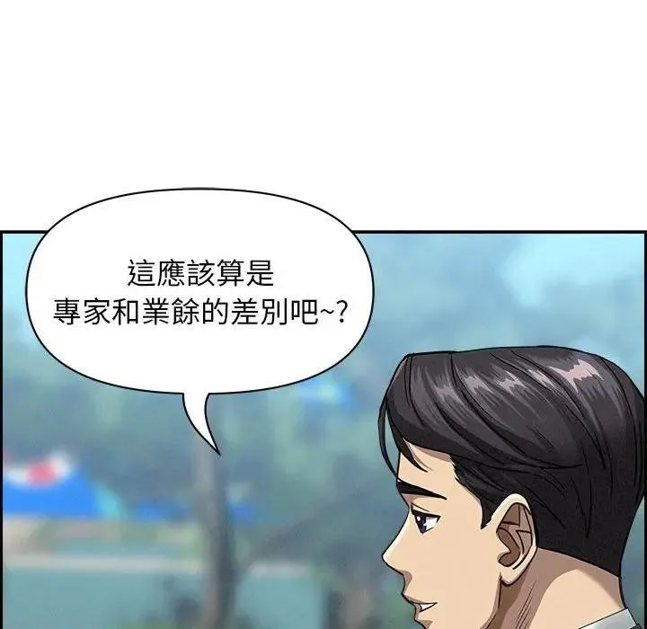 贵妇的专属保镳 第3话 第70页