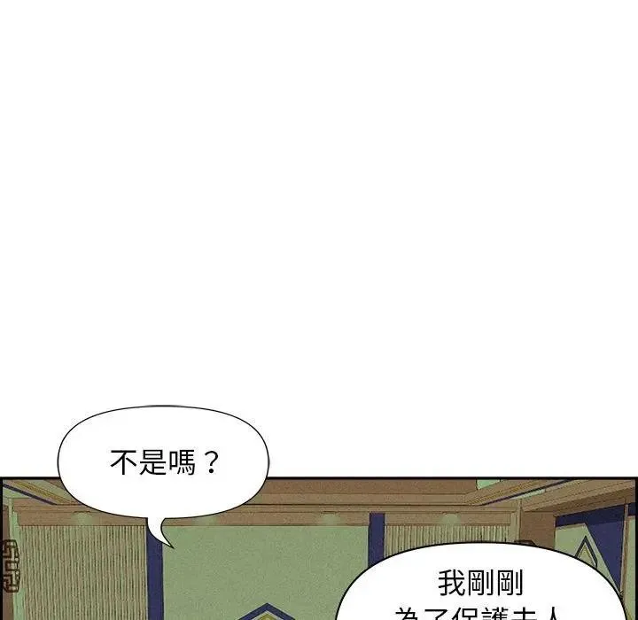 贵妇的专属保镳 第3话 第112页