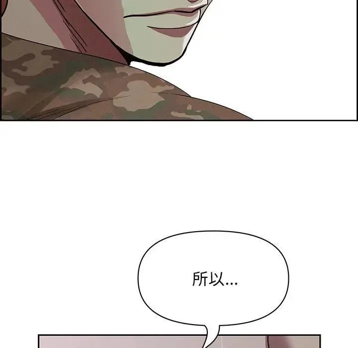 贵妇的专属保镳 第3话 第43页