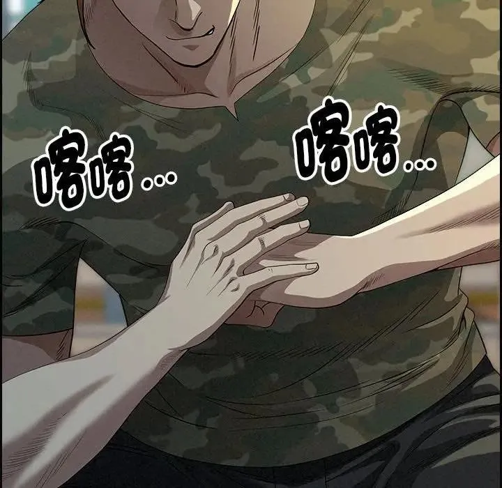 贵妇的专属保镳 第3话 第49页