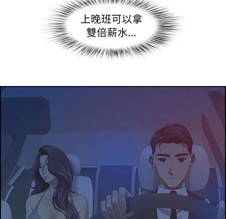 贵妇的专属保镳 第3话 第156页