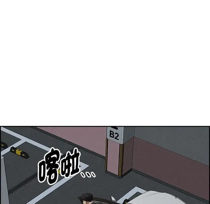 贵妇的专属保镳 第3话 第81页