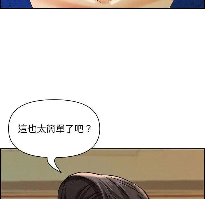 贵妇的专属保镳 第3话 第129页