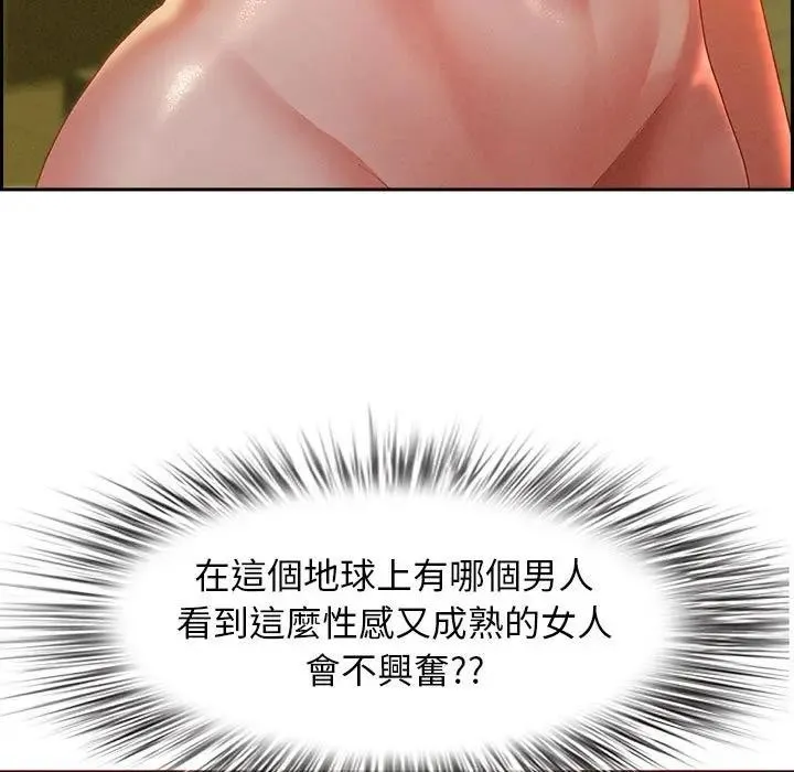 贵妇的专属保镳 第1话 第115页