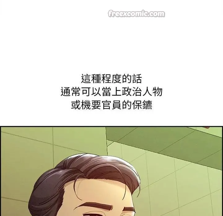 贵妇的专属保镳 第1话 第14页