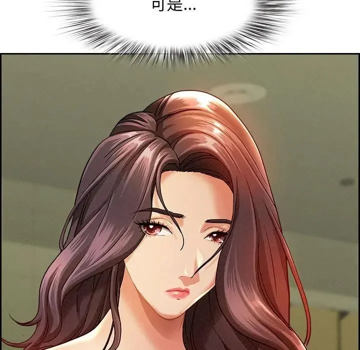 贵妇的专属保镳 第1话 第113页