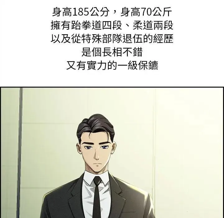 贵妇的专属保镳 第1话 第11页