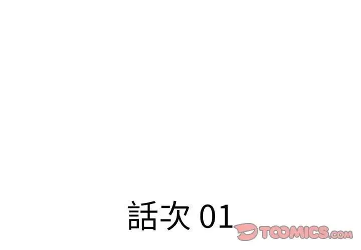 贵妇的专属保镳 第1话 第3页