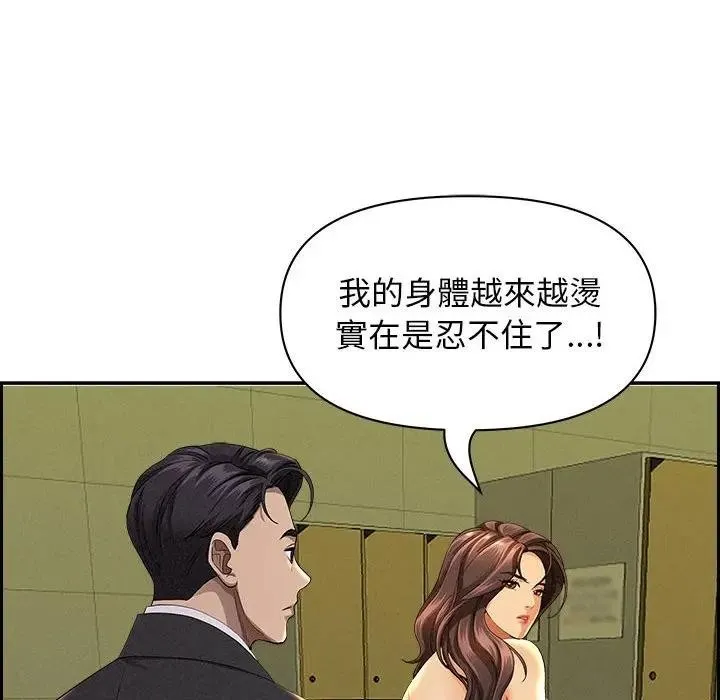 贵妇的专属保镳 第1话 第108页