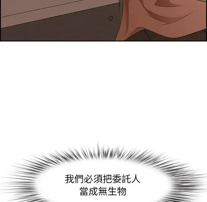 贵妇的专属保镳 第1话 第93页