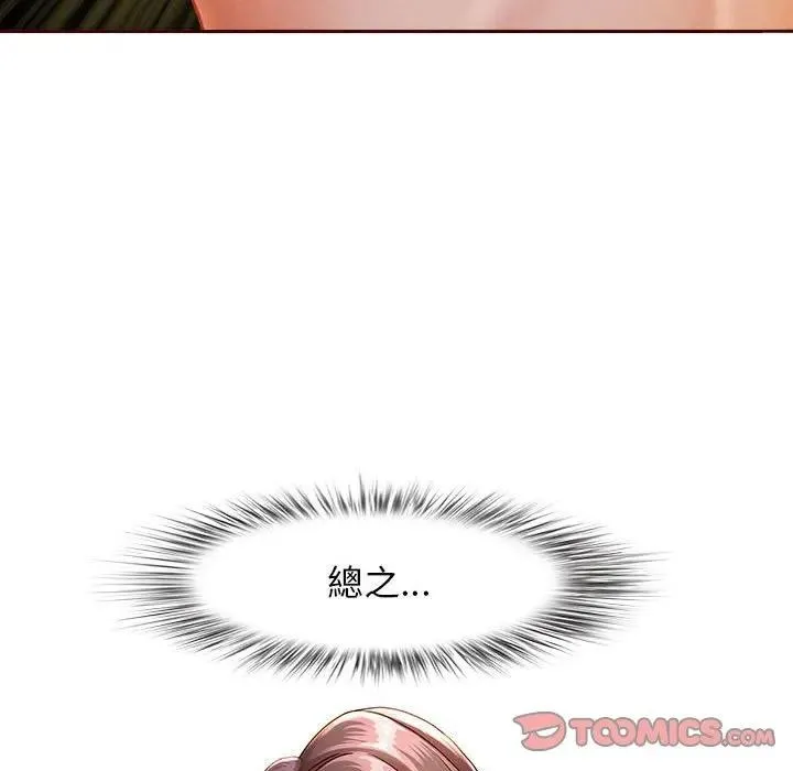 贵妇的专属保镳 第1话 第117页