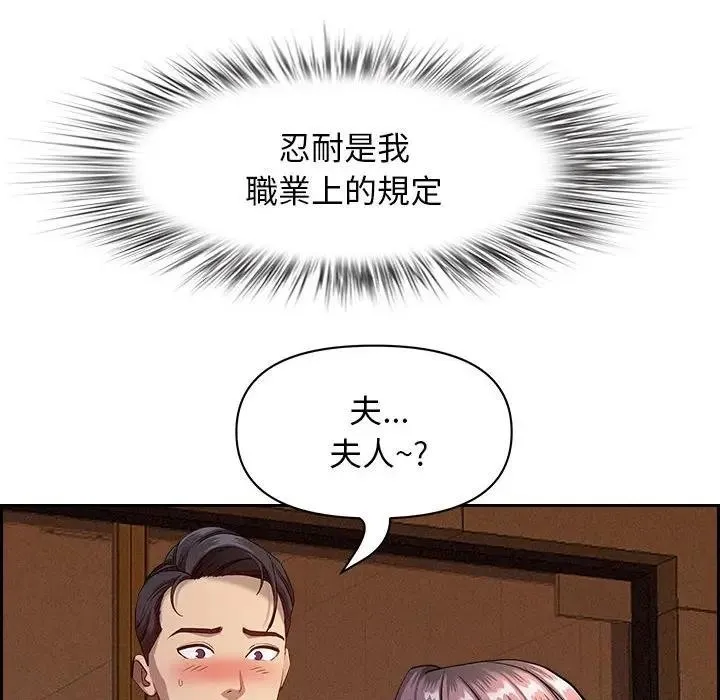 贵妇的专属保镳 第1话 第121页