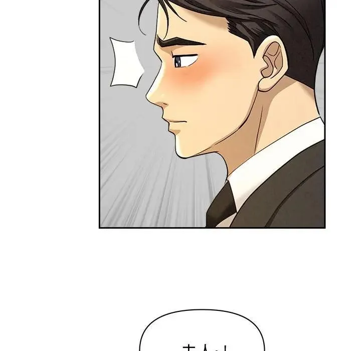 贵妇的专属保镳 第1话 第46页
