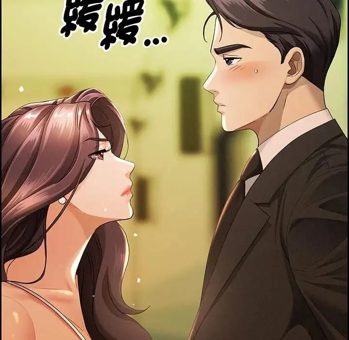 贵妇的专属保镳 第1话 第41页