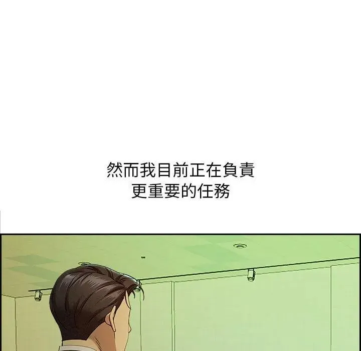 贵妇的专属保镳 第1话 第16页