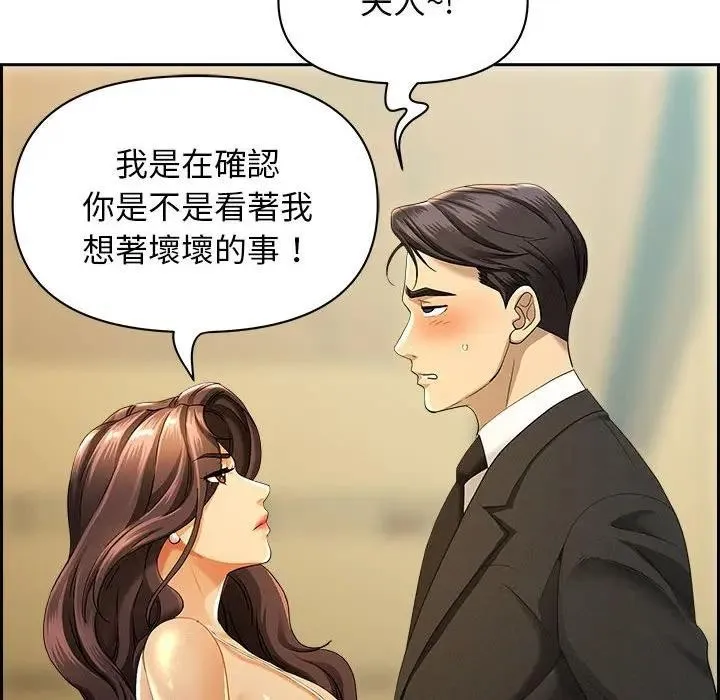 贵妇的专属保镳 第1话 第47页